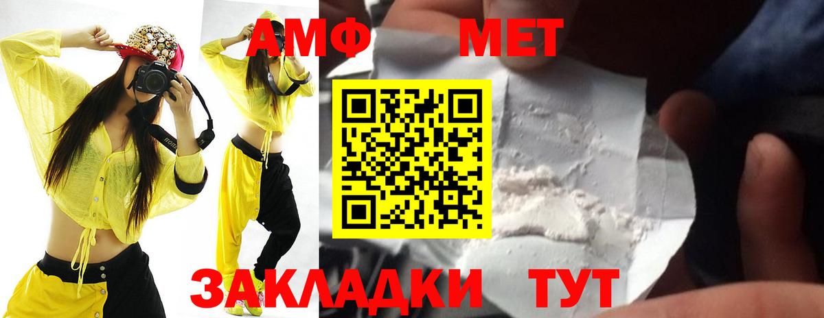 АМФ 97% Чернушка