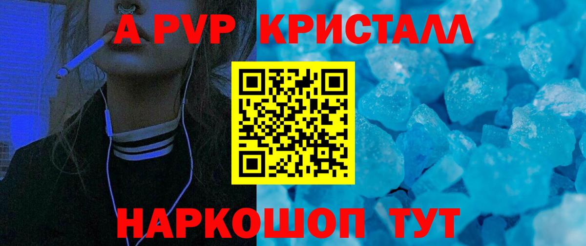 Альфа ПВП Crystall Чернушка