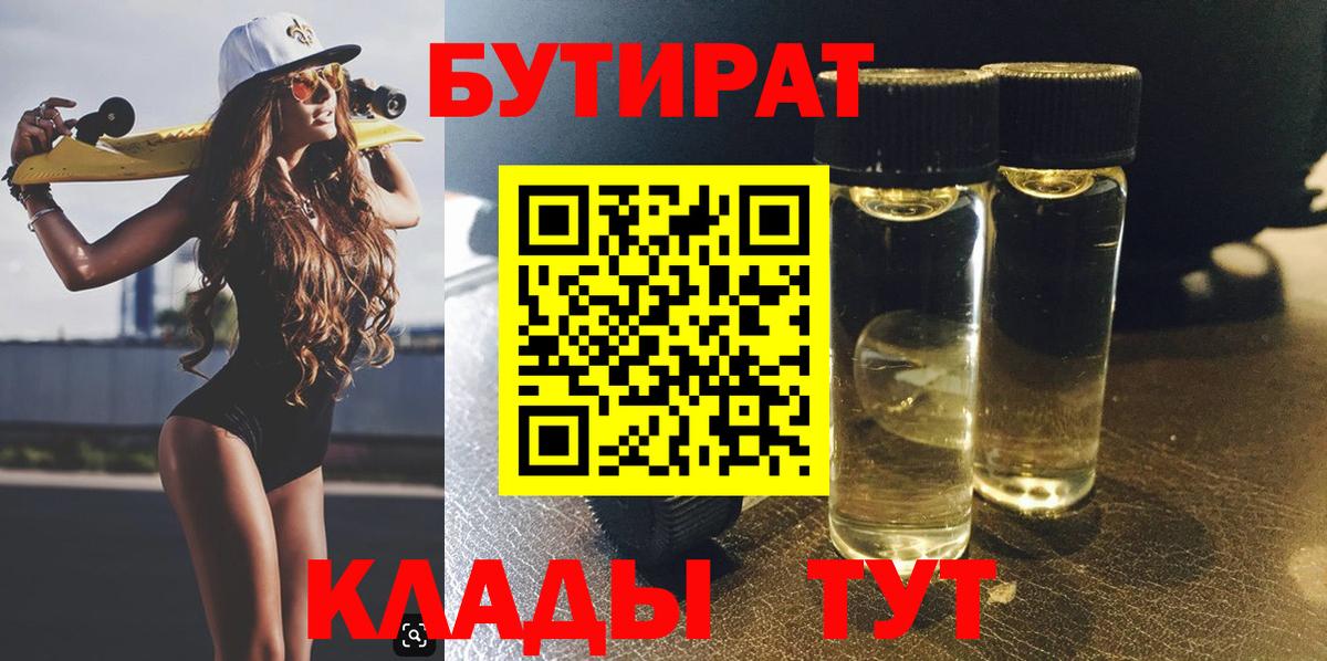 БУТИРАТ бутик  Вход с VPN  Чернушка 