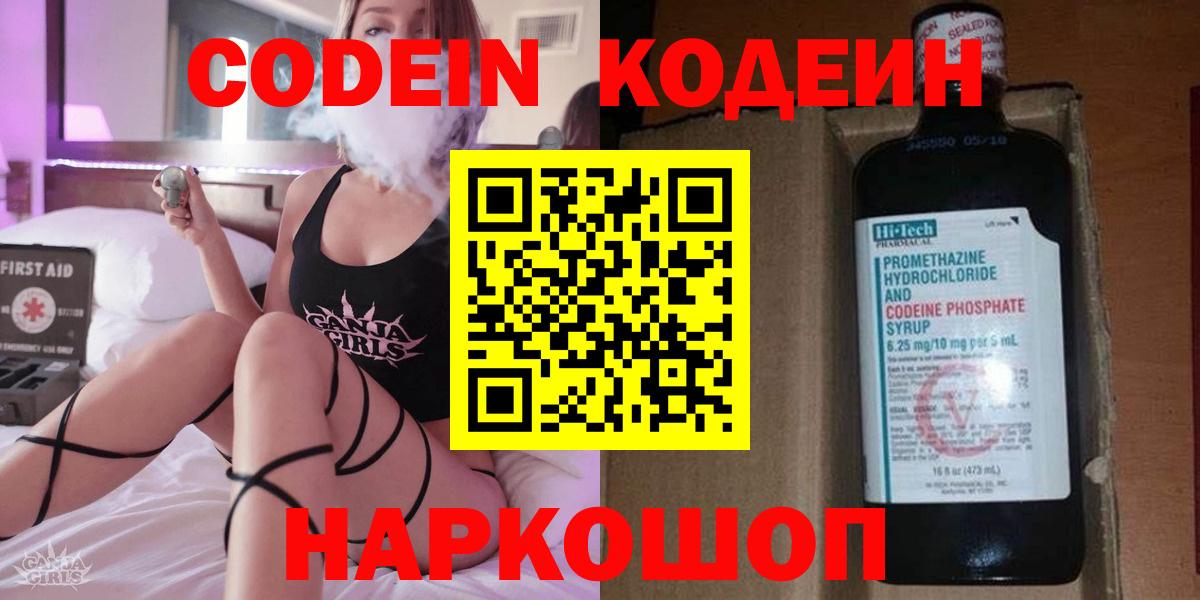 Кодеин напиток Lean (лин)  Вход с VPN  Кодеиновый сироп Lean напиток Lean (лин)  Чернушка 