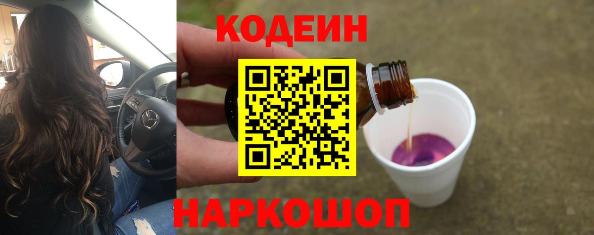 Кодеиновый сироп Lean напиток Lean (лин) Чернушка