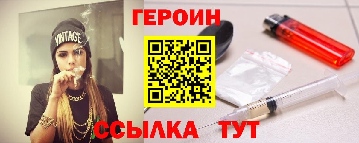 Героин Heroin Чернушка