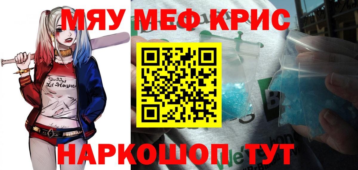 Меф кристаллы Чернушка